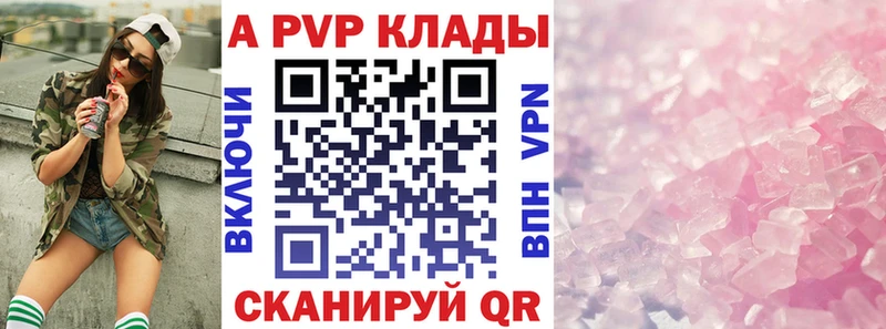 A-PVP VHQ Аркадак